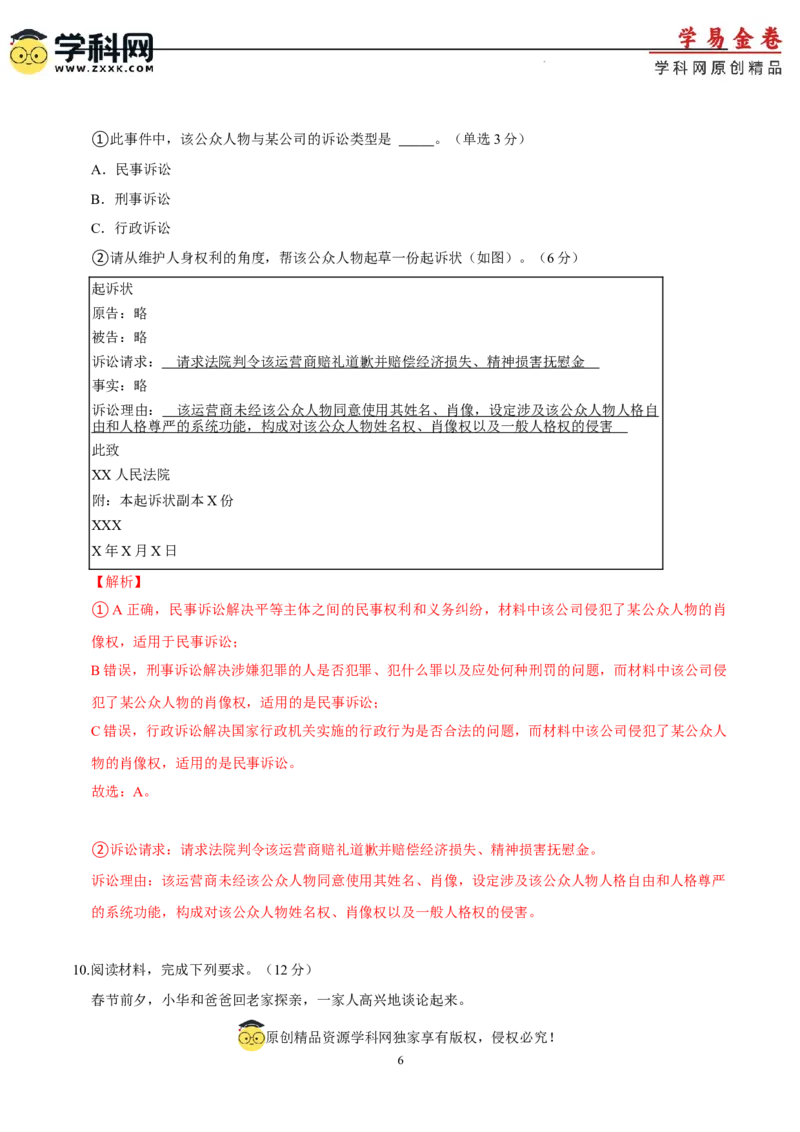 政治（上海卷）（全解全析）_2023高考押题卷_学易金卷-2023学科网押题卷（各科各版本）_2023学科网押题卷-学易金卷-政治