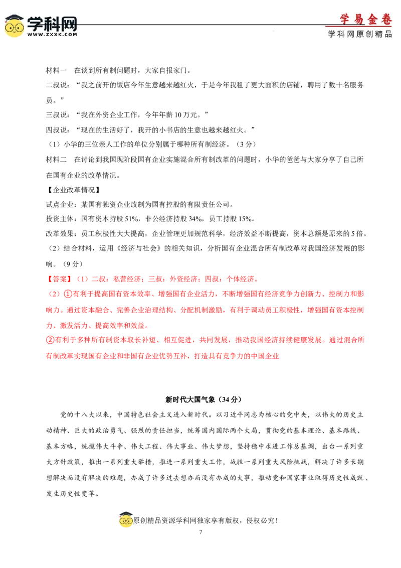 政治（上海卷）（全解全析）_2023高考押题卷_学易金卷-2023学科网押题卷（各科各版本）_2023学科网押题卷-学易金卷-政治