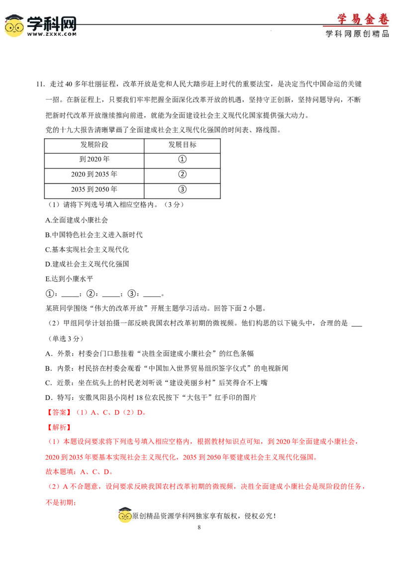 政治（上海卷）（全解全析）_2023高考押题卷_学易金卷-2023学科网押题卷（各科各版本）_2023学科网押题卷-学易金卷-政治