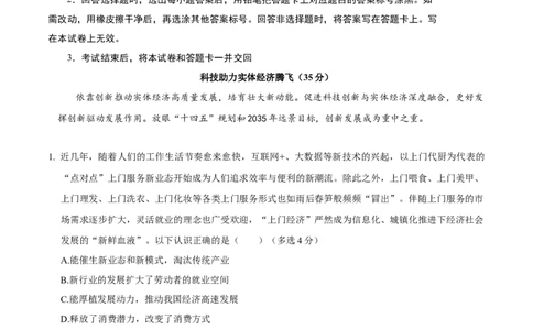 政治（上海卷）（全解全析）_2023高考押题卷_学易金卷-2023学科网押题卷（各科各版本）_2023学科网押题卷-学易金卷-政治
