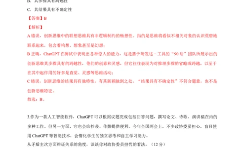 政治（上海卷）（全解全析）_2023高考押题卷_学易金卷-2023学科网押题卷（各科各版本）_2023学科网押题卷-学易金卷-政治