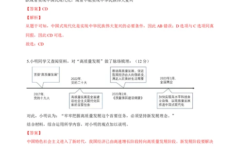 政治（上海卷）（全解全析）_2023高考押题卷_学易金卷-2023学科网押题卷（各科各版本）_2023学科网押题卷-学易金卷-政治