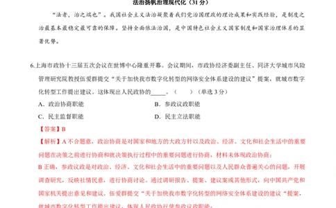 政治（上海卷）（全解全析）_2023高考押题卷_学易金卷-2023学科网押题卷（各科各版本）_2023学科网押题卷-学易金卷-政治