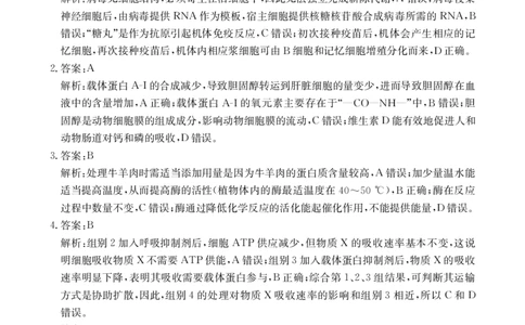 高三107C生物学答案_2025年11月_251126贵州省金太阳2026届高三上学期11月期中联考（25-107C）_贵州省2026届高三上学期11月期中联考生物+答案
