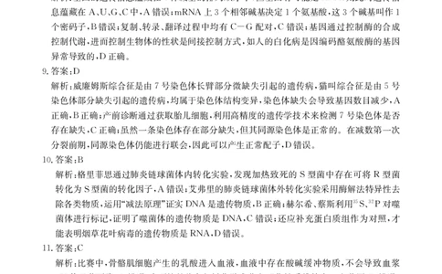 高三107C生物学答案_2025年11月_251126贵州省金太阳2026届高三上学期11月期中联考（25-107C）_贵州省2026届高三上学期11月期中联考生物+答案