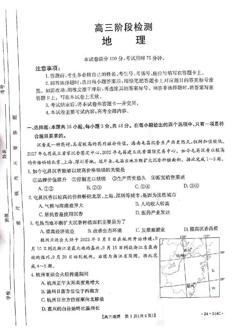 地理(1)_2023年10月_0210月合集_2024届甘肃金太阳高三上学期10月阶段检测（24-114C）_甘肃金太阳2024届高三上学期10月阶段检测（24-114C）地理