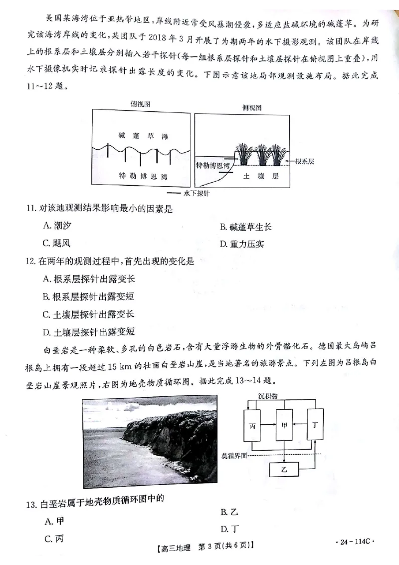 地理(1)_2023年10月_0210月合集_2024届甘肃金太阳高三上学期10月阶段检测（24-114C）_甘肃金太阳2024届高三上学期10月阶段检测（24-114C）地理