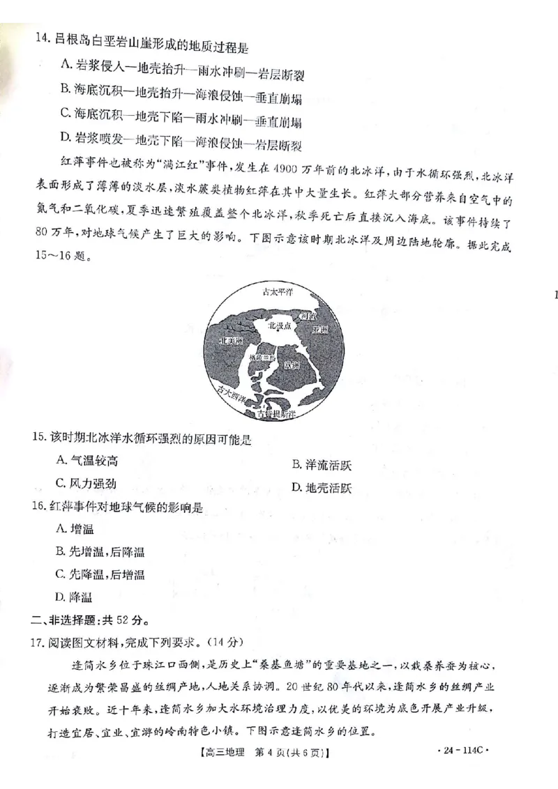 地理(1)_2023年10月_0210月合集_2024届甘肃金太阳高三上学期10月阶段检测（24-114C）_甘肃金太阳2024届高三上学期10月阶段检测（24-114C）地理