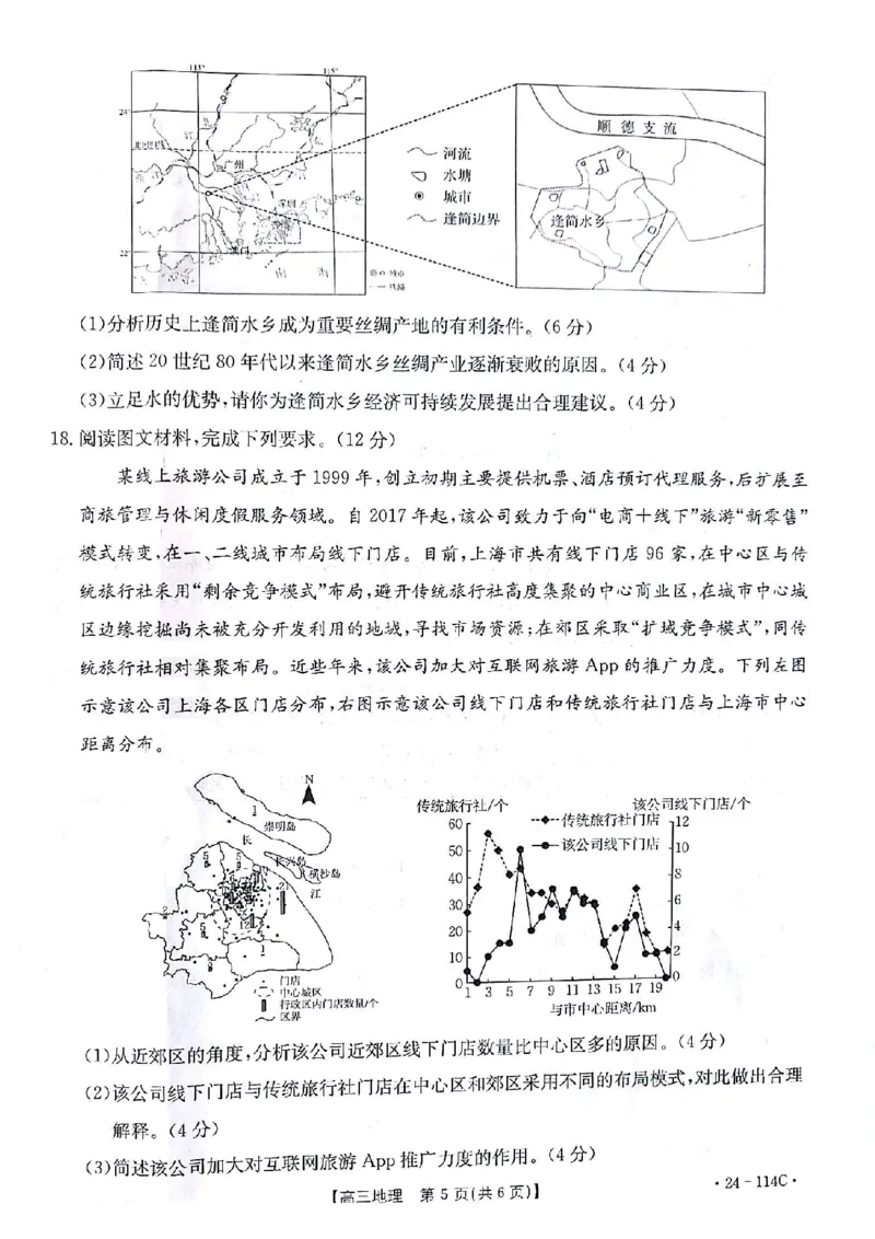 地理(1)_2023年10月_0210月合集_2024届甘肃金太阳高三上学期10月阶段检测（24-114C）_甘肃金太阳2024届高三上学期10月阶段检测（24-114C）地理