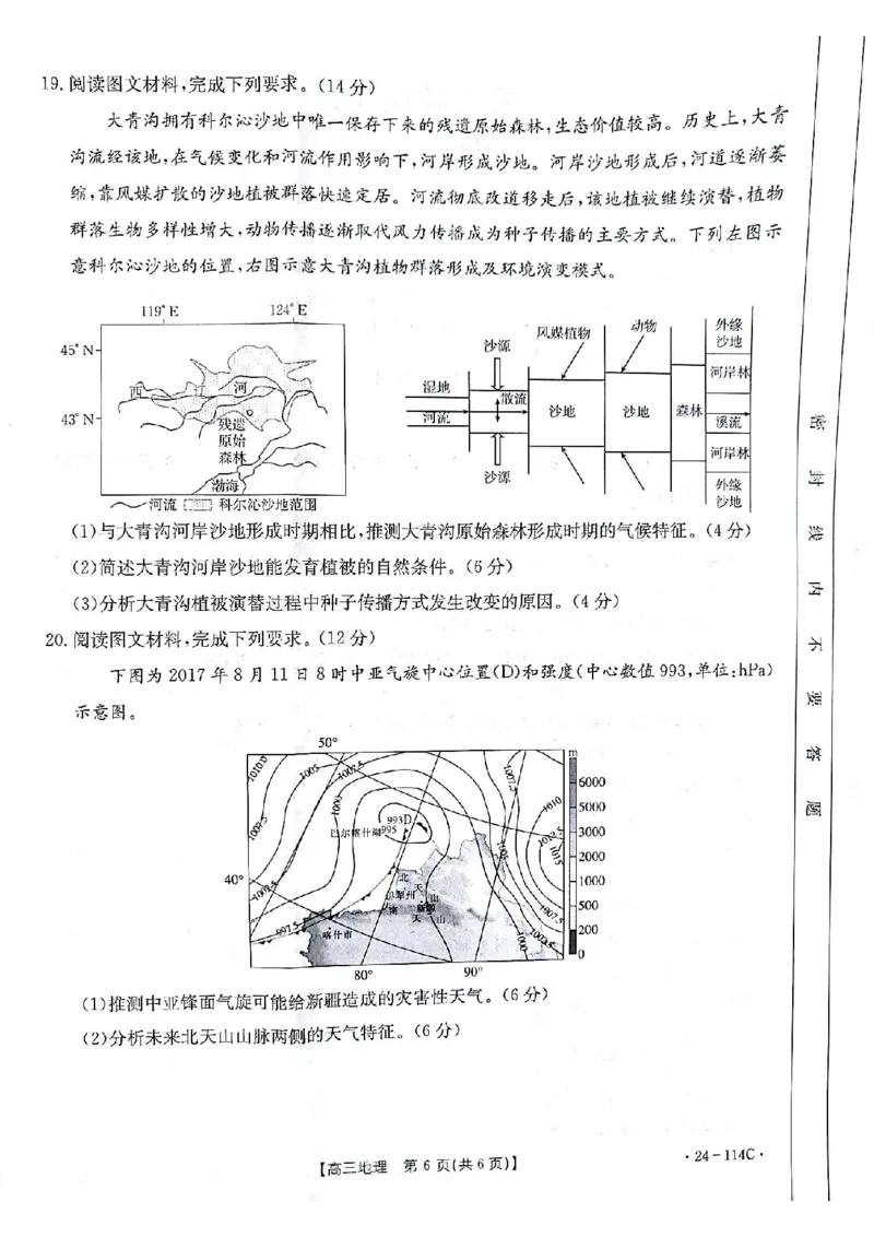 地理(1)_2023年10月_0210月合集_2024届甘肃金太阳高三上学期10月阶段检测（24-114C）_甘肃金太阳2024届高三上学期10月阶段检测（24-114C）地理