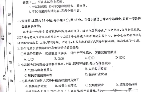 地理(1)_2023年10月_0210月合集_2024届甘肃金太阳高三上学期10月阶段检测（24-114C）_甘肃金太阳2024届高三上学期10月阶段检测（24-114C）地理