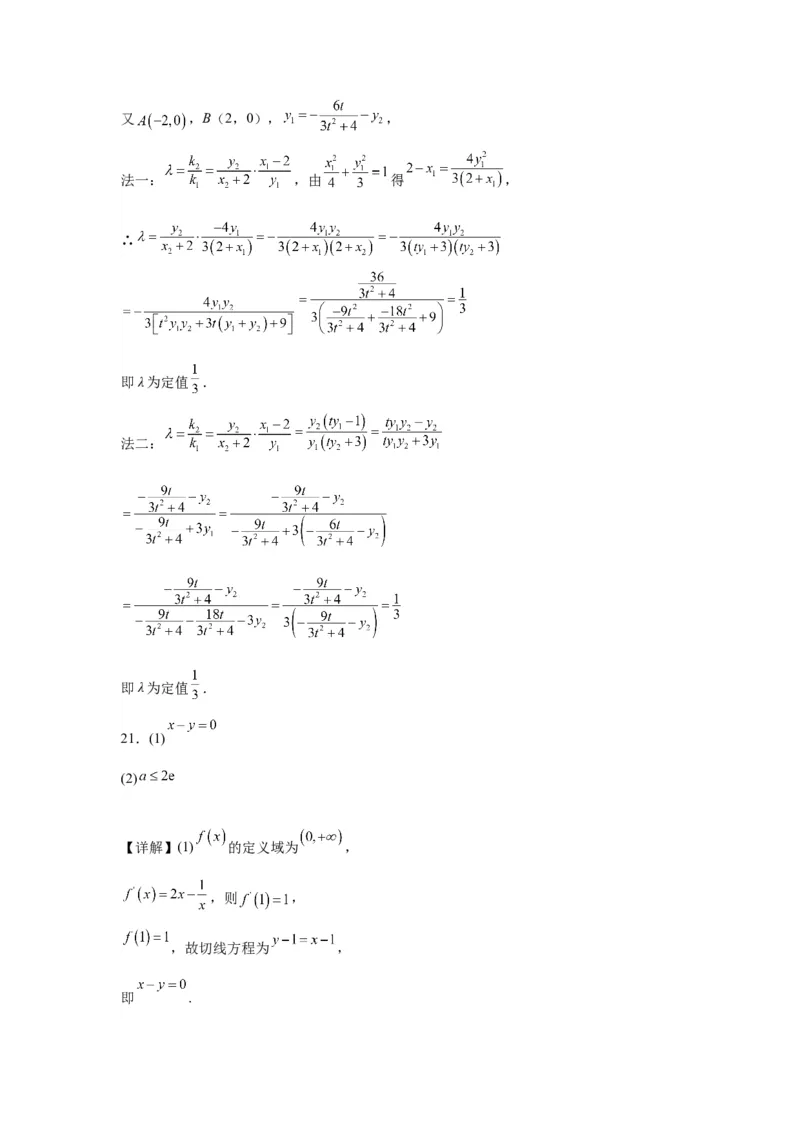 文科数学02-2024届新高三开学摸底考试卷（全国通用）（参考答案）_2024届新高三开学摸底考试卷_数学-2024届新高三开学摸底考试卷_文科数学02-2024届新高三开学摸底考试卷（全国通用）