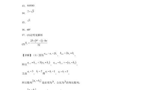 文科数学02-2024届新高三开学摸底考试卷（全国通用）（参考答案）_2024届新高三开学摸底考试卷_数学-2024届新高三开学摸底考试卷_文科数学02-2024届新高三开学摸底考试卷（全国通用）