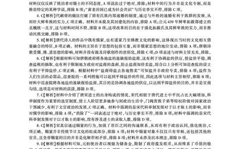 历史一轮2答案（全国新教材）(1)_2023年10月_0210月合集_2024届百师联盟高三一轮复习联考（二）（新教材）_百师联盟2024届高三一轮复习联考（二）（新教材）历史（90分钟）