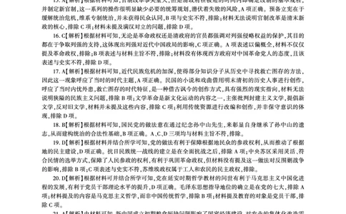 历史一轮2答案（全国新教材）(1)_2023年10月_0210月合集_2024届百师联盟高三一轮复习联考（二）（新教材）_百师联盟2024届高三一轮复习联考（二）（新教材）历史（90分钟）