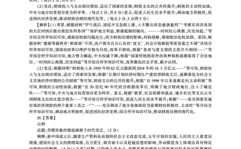 历史一轮2答案（全国新教材）(1)_2023年10月_0210月合集_2024届百师联盟高三一轮复习联考（二）（新教材）_百师联盟2024届高三一轮复习联考（二）（新教材）历史（90分钟）