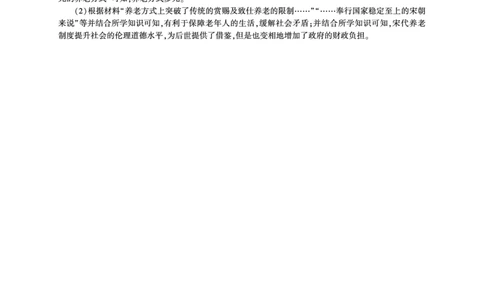 历史一轮2答案（全国新教材）(1)_2023年10月_0210月合集_2024届百师联盟高三一轮复习联考（二）（新教材）_百师联盟2024届高三一轮复习联考（二）（新教材）历史（90分钟）