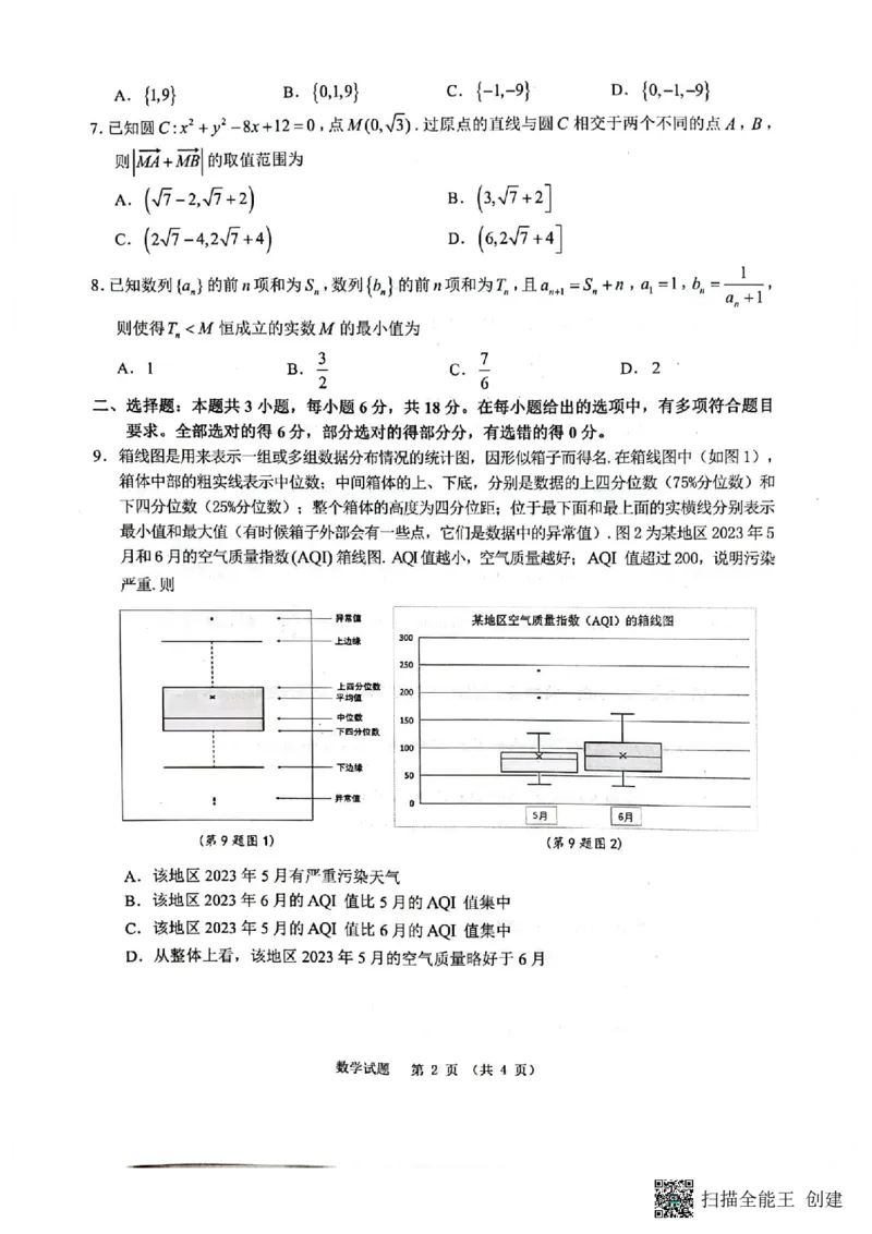 1_高三江南十校联考试卷(1)_2024年4月_01按日期_6号_2024届新结构高考数学合集_新高考19题（九省联考模式）数学合集140套_2024届安徽&ldquo;江南十校&rdquo;3月联考数学试题+答案
