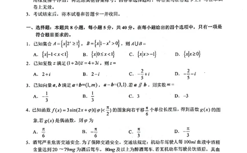 1_高三江南十校联考试卷(1)_2024年4月_01按日期_6号_2024届新结构高考数学合集_新高考19题（九省联考模式）数学合集140套_2024届安徽&ldquo;江南十校&rdquo;3月联考数学试题+答案