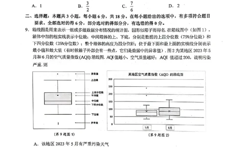 1_高三江南十校联考试卷(1)_2024年4月_01按日期_6号_2024届新结构高考数学合集_新高考19题（九省联考模式）数学合集140套_2024届安徽&ldquo;江南十校&rdquo;3月联考数学试题+答案