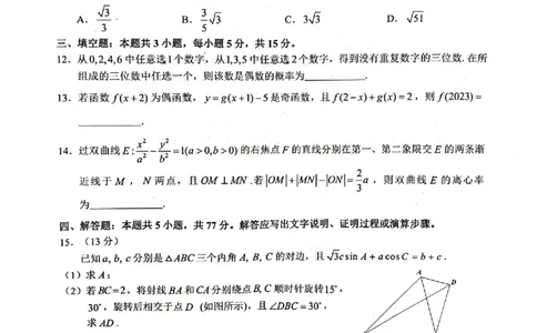1_高三江南十校联考试卷(1)_2024年4月_01按日期_6号_2024届新结构高考数学合集_新高考19题（九省联考模式）数学合集140套_2024届安徽&ldquo;江南十校&rdquo;3月联考数学试题+答案