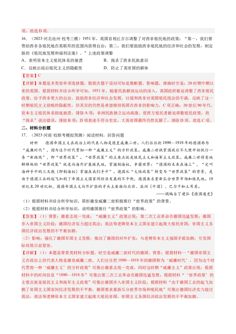 专题13两次世界大战与国际秩序的演变（解析卷）_近10年高考真题汇编（必刷）_十年（2014-2024）高考历史真题分项汇编（全国通用）_2023年高考真题和模拟题历史分项汇编（全国通用）