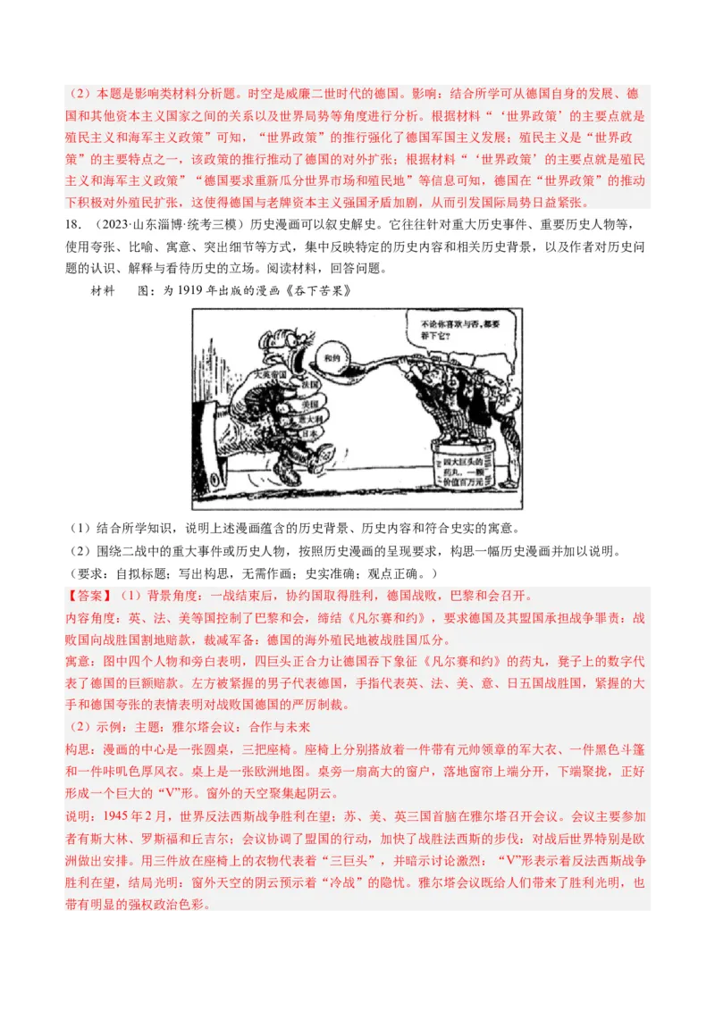 专题13两次世界大战与国际秩序的演变（解析卷）_近10年高考真题汇编（必刷）_十年（2014-2024）高考历史真题分项汇编（全国通用）_2023年高考真题和模拟题历史分项汇编（全国通用）