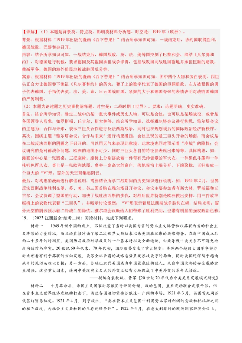 专题13两次世界大战与国际秩序的演变（解析卷）_近10年高考真题汇编（必刷）_十年（2014-2024）高考历史真题分项汇编（全国通用）_2023年高考真题和模拟题历史分项汇编（全国通用）