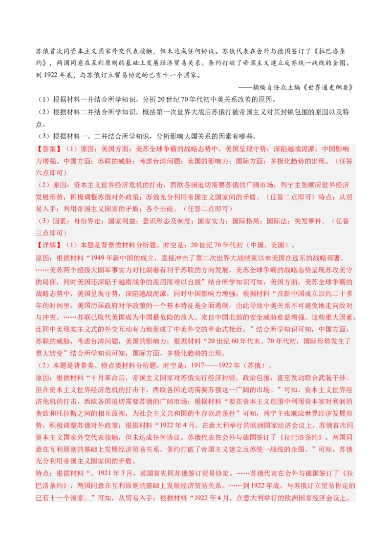 专题13两次世界大战与国际秩序的演变（解析卷）_近10年高考真题汇编（必刷）_十年（2014-2024）高考历史真题分项汇编（全国通用）_2023年高考真题和模拟题历史分项汇编（全国通用）
