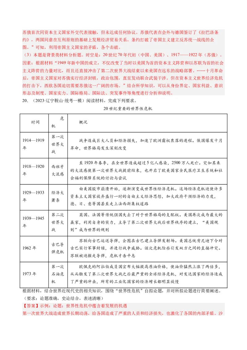 专题13两次世界大战与国际秩序的演变（解析卷）_近10年高考真题汇编（必刷）_十年（2014-2024）高考历史真题分项汇编（全国通用）_2023年高考真题和模拟题历史分项汇编（全国通用）