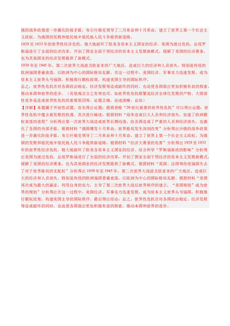 专题13两次世界大战与国际秩序的演变（解析卷）_近10年高考真题汇编（必刷）_十年（2014-2024）高考历史真题分项汇编（全国通用）_2023年高考真题和模拟题历史分项汇编（全国通用）