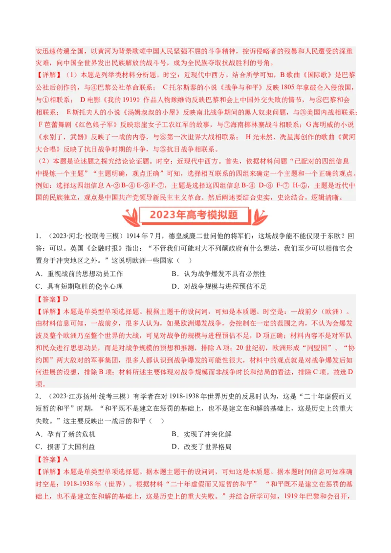 专题13两次世界大战与国际秩序的演变（解析卷）_近10年高考真题汇编（必刷）_十年（2014-2024）高考历史真题分项汇编（全国通用）_2023年高考真题和模拟题历史分项汇编（全国通用）