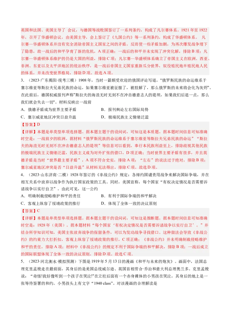 专题13两次世界大战与国际秩序的演变（解析卷）_近10年高考真题汇编（必刷）_十年（2014-2024）高考历史真题分项汇编（全国通用）_2023年高考真题和模拟题历史分项汇编（全国通用）