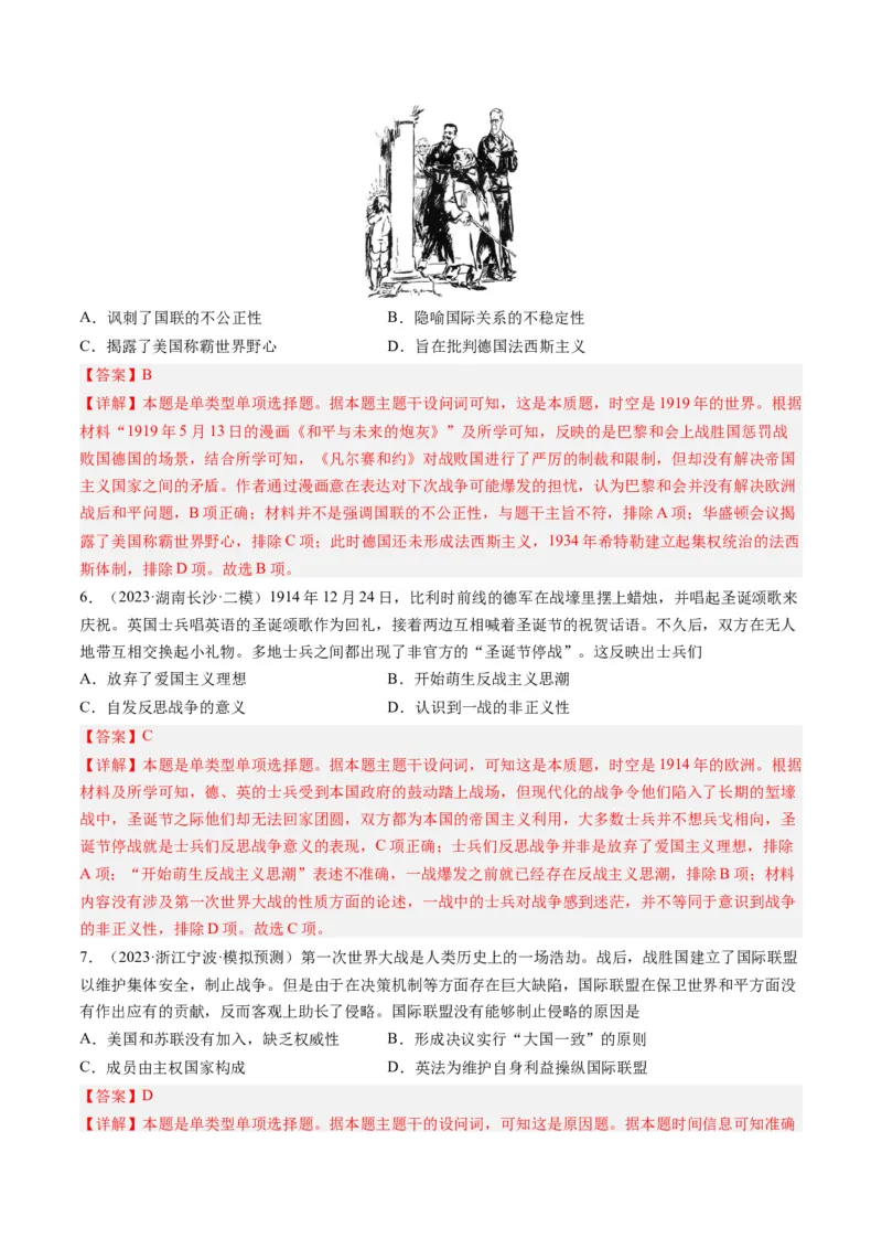 专题13两次世界大战与国际秩序的演变（解析卷）_近10年高考真题汇编（必刷）_十年（2014-2024）高考历史真题分项汇编（全国通用）_2023年高考真题和模拟题历史分项汇编（全国通用）