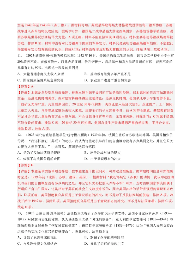 专题13两次世界大战与国际秩序的演变（解析卷）_近10年高考真题汇编（必刷）_十年（2014-2024）高考历史真题分项汇编（全国通用）_2023年高考真题和模拟题历史分项汇编（全国通用）