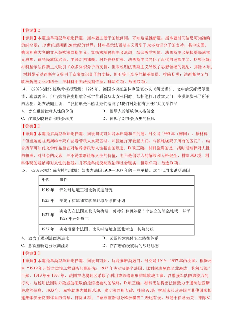 专题13两次世界大战与国际秩序的演变（解析卷）_近10年高考真题汇编（必刷）_十年（2014-2024）高考历史真题分项汇编（全国通用）_2023年高考真题和模拟题历史分项汇编（全国通用）