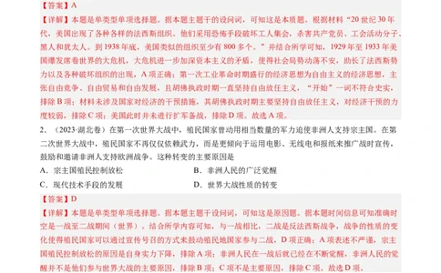专题13两次世界大战与国际秩序的演变（解析卷）_近10年高考真题汇编（必刷）_十年（2014-2024）高考历史真题分项汇编（全国通用）_2023年高考真题和模拟题历史分项汇编（全国通用）