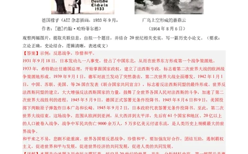 专题13两次世界大战与国际秩序的演变（解析卷）_近10年高考真题汇编（必刷）_十年（2014-2024）高考历史真题分项汇编（全国通用）_2023年高考真题和模拟题历史分项汇编（全国通用）