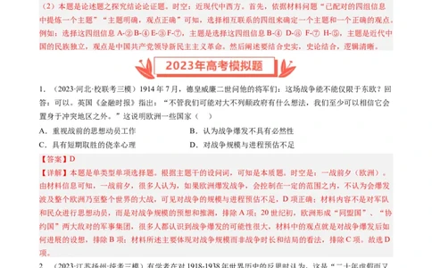 专题13两次世界大战与国际秩序的演变（解析卷）_近10年高考真题汇编（必刷）_十年（2014-2024）高考历史真题分项汇编（全国通用）_2023年高考真题和模拟题历史分项汇编（全国通用）