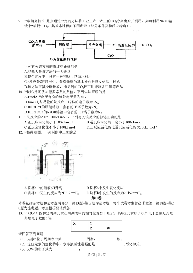 2011年高考化学试卷（海南）（空白卷）_化学历年高考真题_新&middot;PDF版2008-2025&middot;高考化学真题_化学（按年份分类）2008-2025_2011&middot;高考化学真题