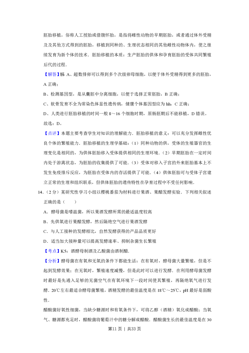 2013年高考生物试卷（江苏）（解析卷）_生物历年高考真题_新&middot;PDF版2008-2025&middot;高考生物真题_生物（按年份分类）2008-2025_2013&middot;高考生物真题