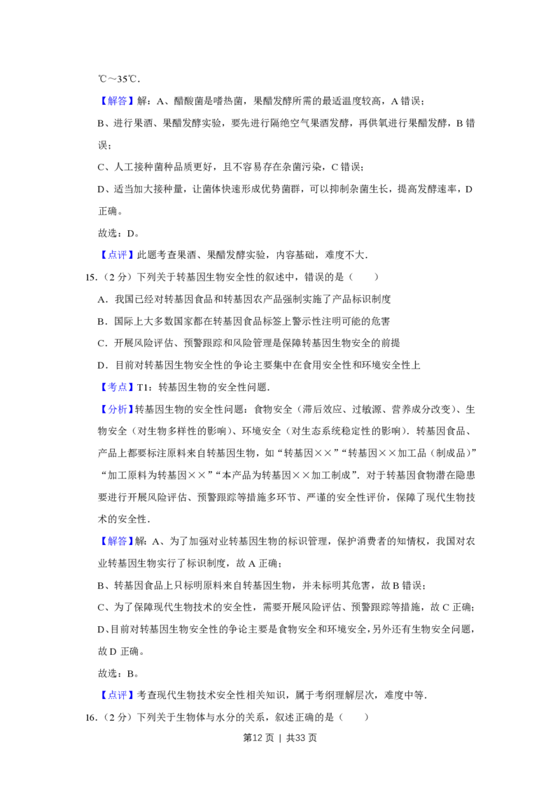2013年高考生物试卷（江苏）（解析卷）_生物历年高考真题_新&middot;PDF版2008-2025&middot;高考生物真题_生物（按年份分类）2008-2025_2013&middot;高考生物真题