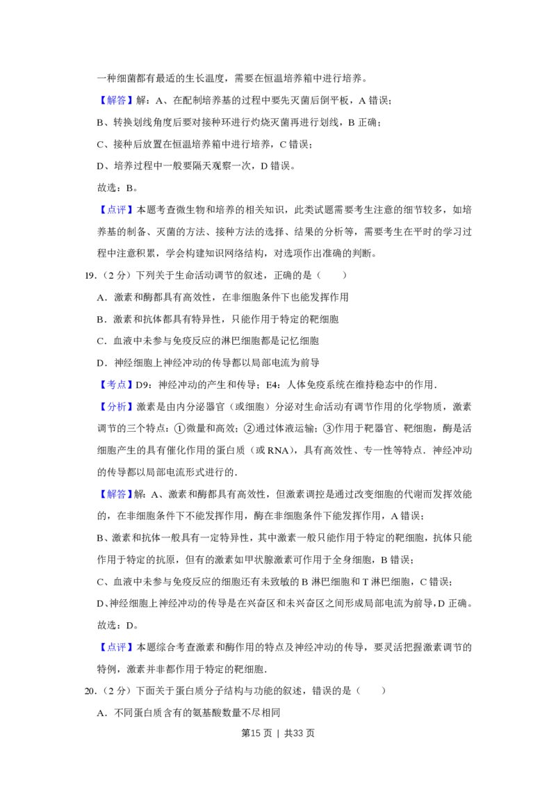 2013年高考生物试卷（江苏）（解析卷）_生物历年高考真题_新&middot;PDF版2008-2025&middot;高考生物真题_生物（按年份分类）2008-2025_2013&middot;高考生物真题