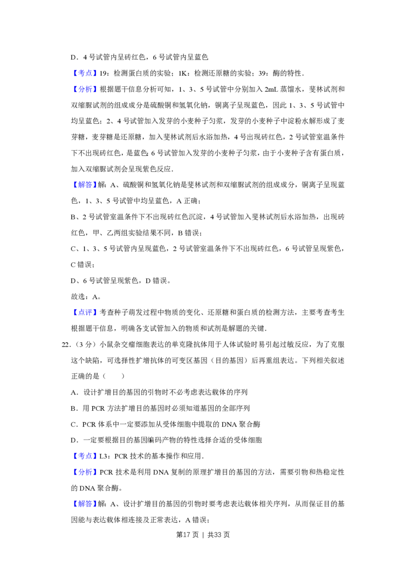 2013年高考生物试卷（江苏）（解析卷）_生物历年高考真题_新&middot;PDF版2008-2025&middot;高考生物真题_生物（按年份分类）2008-2025_2013&middot;高考生物真题