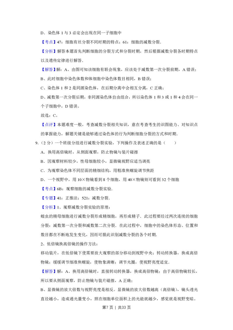 2013年高考生物试卷（江苏）（解析卷）_生物历年高考真题_新&middot;PDF版2008-2025&middot;高考生物真题_生物（按年份分类）2008-2025_2013&middot;高考生物真题