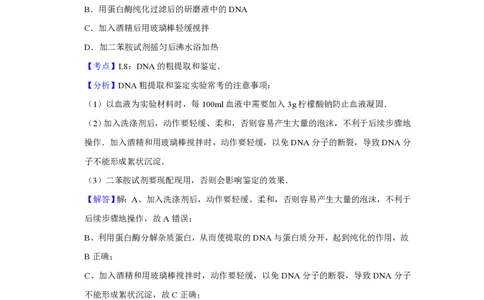 2013年高考生物试卷（江苏）（解析卷）_生物历年高考真题_新&middot;PDF版2008-2025&middot;高考生物真题_生物（按年份分类）2008-2025_2013&middot;高考生物真题