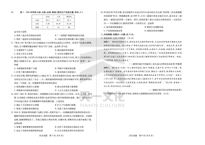 历史皖豫联盟高三一联试卷(1)_2023年10月_0210月合集_2024届安徽省天一皖豫名校联盟高三上学期第一次大联考_2024届安徽省天一皖豫名校联盟高三上学期第一次大联考历史