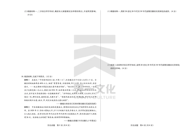 历史皖豫联盟高三一联试卷(1)_2023年10月_0210月合集_2024届安徽省天一皖豫名校联盟高三上学期第一次大联考_2024届安徽省天一皖豫名校联盟高三上学期第一次大联考历史