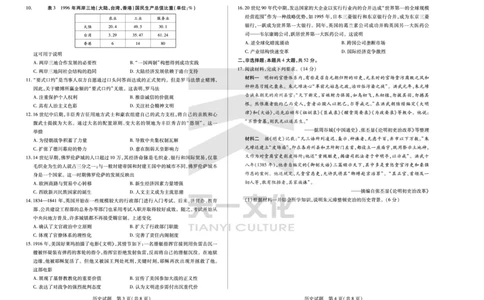 历史皖豫联盟高三一联试卷(1)_2023年10月_0210月合集_2024届安徽省天一皖豫名校联盟高三上学期第一次大联考_2024届安徽省天一皖豫名校联盟高三上学期第一次大联考历史