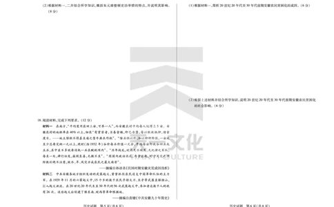 历史皖豫联盟高三一联试卷(1)_2023年10月_0210月合集_2024届安徽省天一皖豫名校联盟高三上学期第一次大联考_2024届安徽省天一皖豫名校联盟高三上学期第一次大联考历史